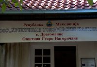 Кражба во основното училиште во селото Драгоманце