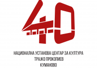 Кои проекти се издвојуваат во годишната програма на НУЦК „Трајко Прокопиев“?