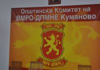 Жените од ВМРО-ДПМНЕ со трибина против насилство