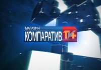 Компаратив 77 – Сезона 06 Емисија 01