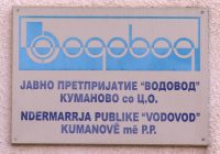 Без вода повеќе улици во Куманово