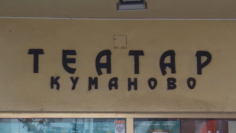 Кумановскиот театар ќе се реконструира во неколку фази