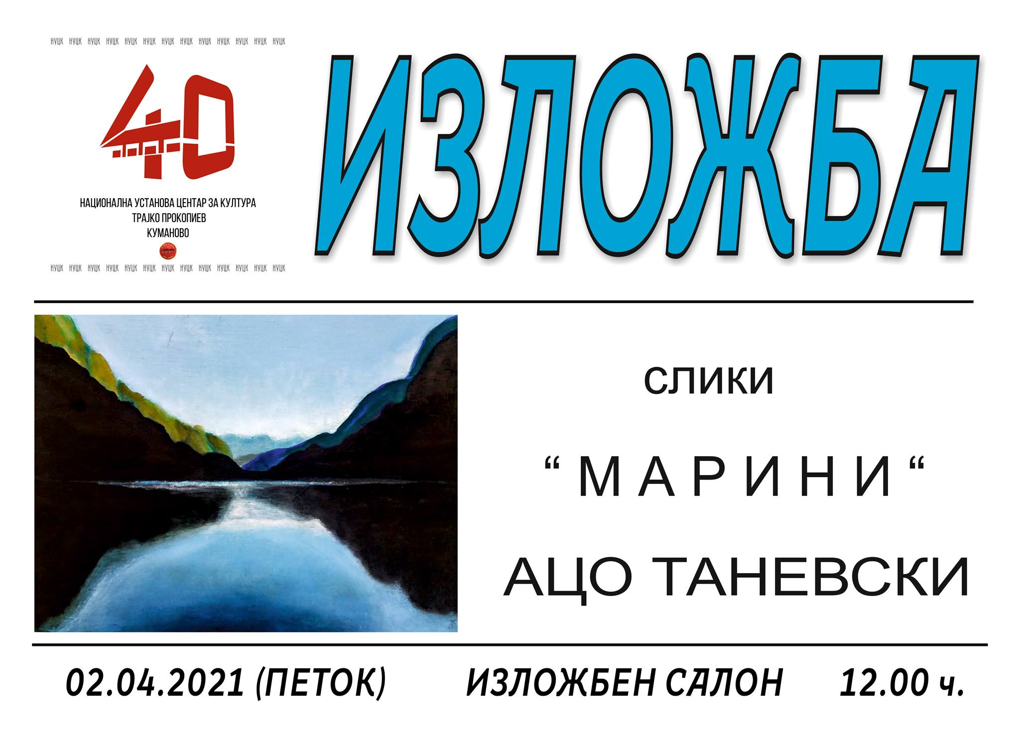 Ацо Таневски со изложба на слики „Марини“