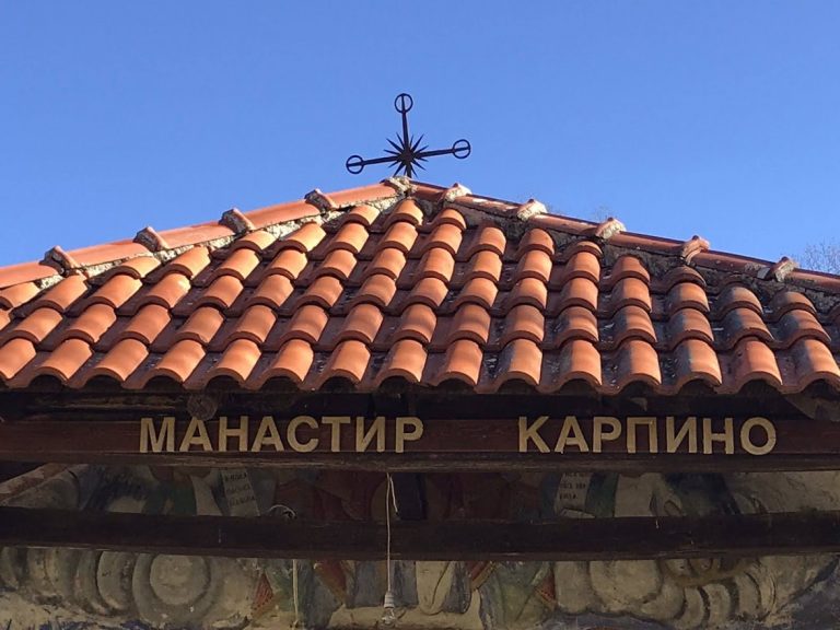 Барањата на селаните е да се поправи патот до манастирот „Карпино“