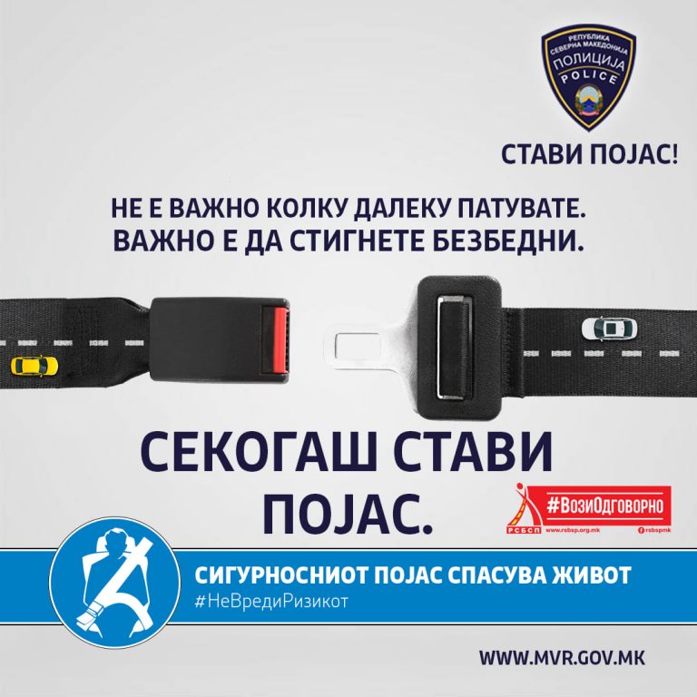 Започна кампањата „Стави појас“ за поголема безбедност во сообраќајот