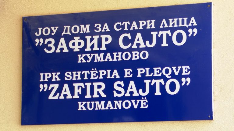 Во „Зафир Сајто“ непречено се спроведува вакцинацијата