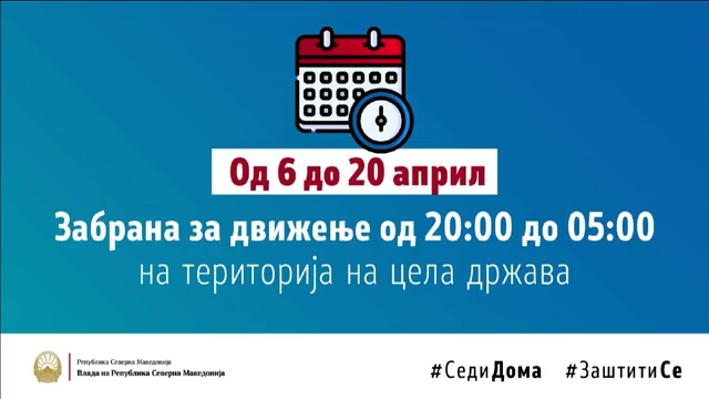 Нови рестрикции до 20-ти април Полициски час од 2000 часот
