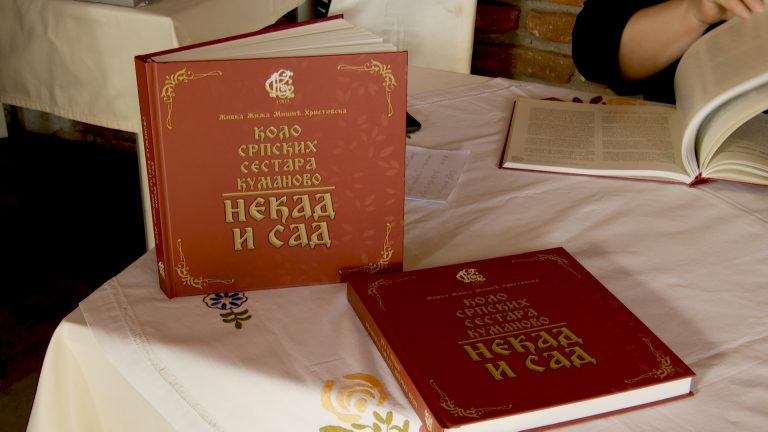 Промовирана монографија за „Коло на српските сестри“