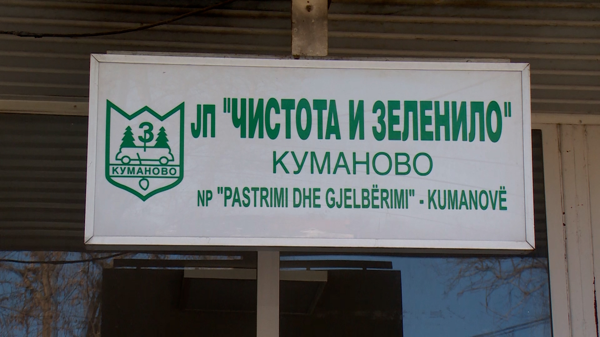 Поставени контејнери во приградските населби