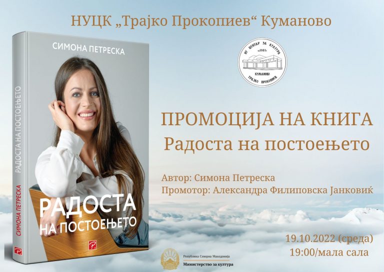 Simona Petreska -plakat
