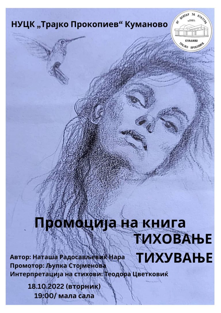 Наташа Радосављевиќ Нара, плакат