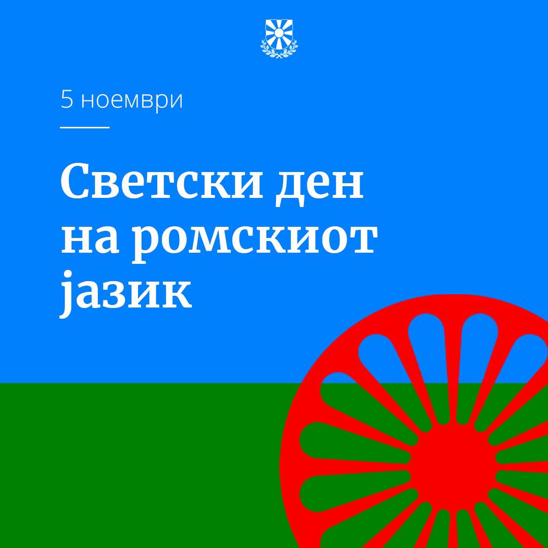 romski jazik