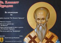 Духовна академија Св.Климент Охридски