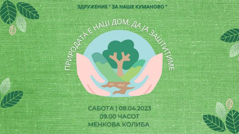 8.„За наше Куманово“ утре со еколошка акција на Менкова колиба