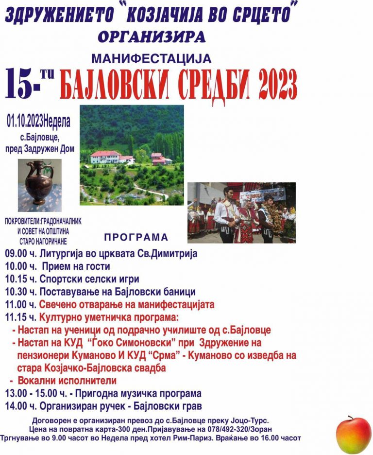BAJLOVSKI SREDBI