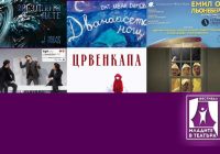 Театар Куманово со „Црвенкапа“ гостува во Бугарија