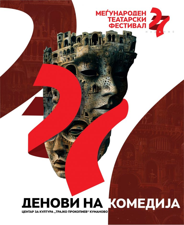 denovi na komedija 2024