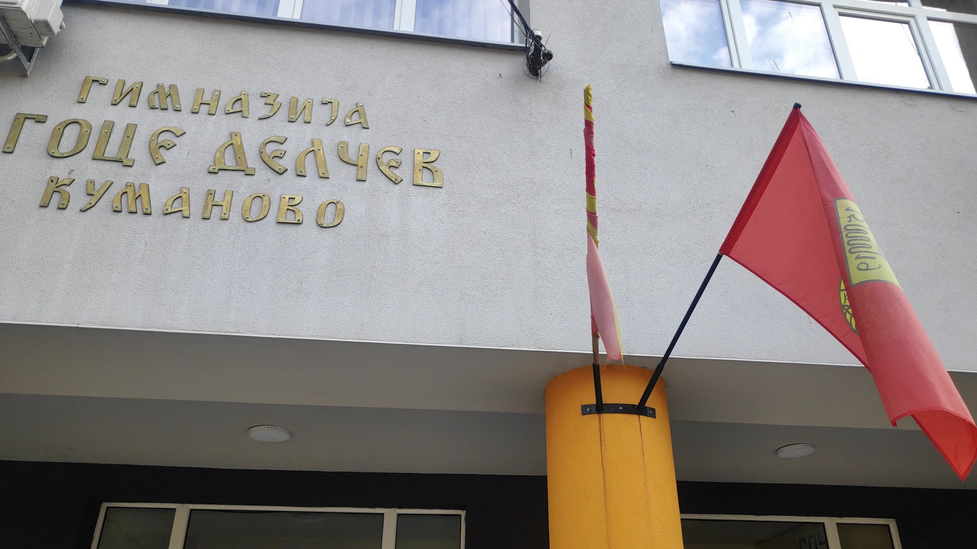 gimnazija goce d