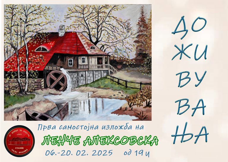 lence izlozba