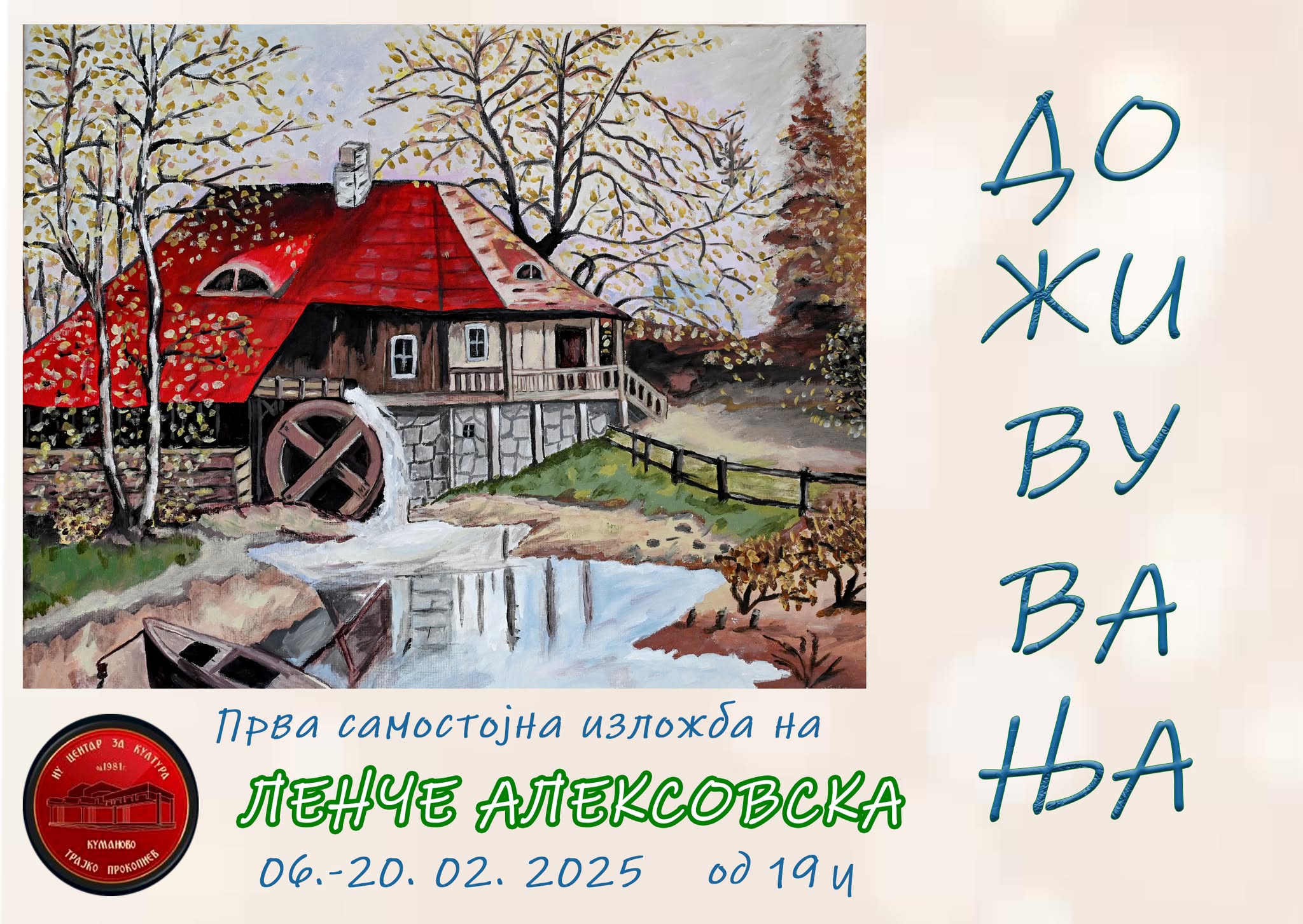lence izlozba