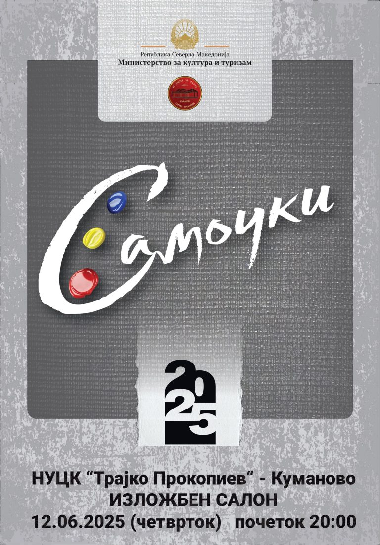 САМОУКИ 2025 ПЛАКАТ