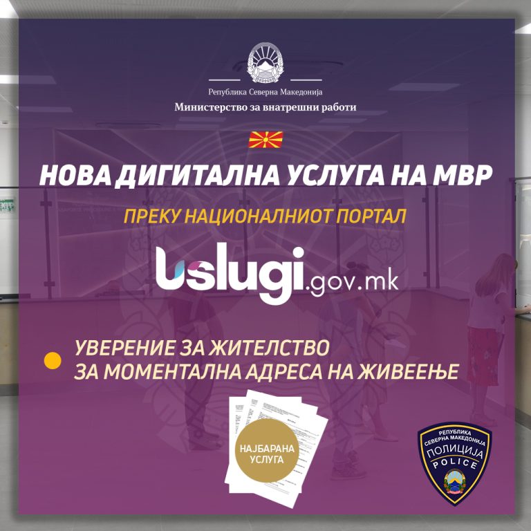 mvr nova digitalna usluga