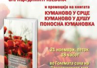 Промоција на книга од архитектот Олгица Димитријевска Промоција на книга од архитектот Олгица Димитријевска