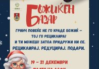 Рециклирај! Редуцирај! Подари! Завршна активност на проектот „Еко едукативен центар за деца и млади”