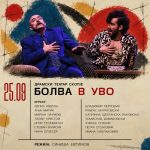 bolva v uvo